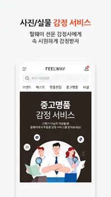 필웨이 - 국내 최대 명품 오픈마켓 android App screenshot 0