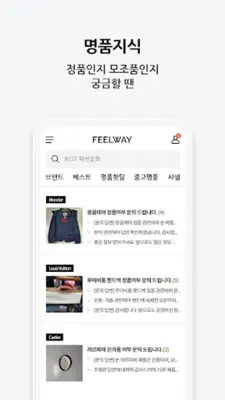 필웨이 - 국내 최대 명품 오픈마켓 android App screenshot 1