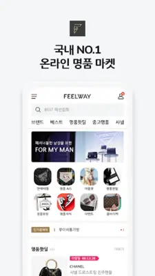 필웨이 - 국내 최대 명품 오픈마켓 android App screenshot 6